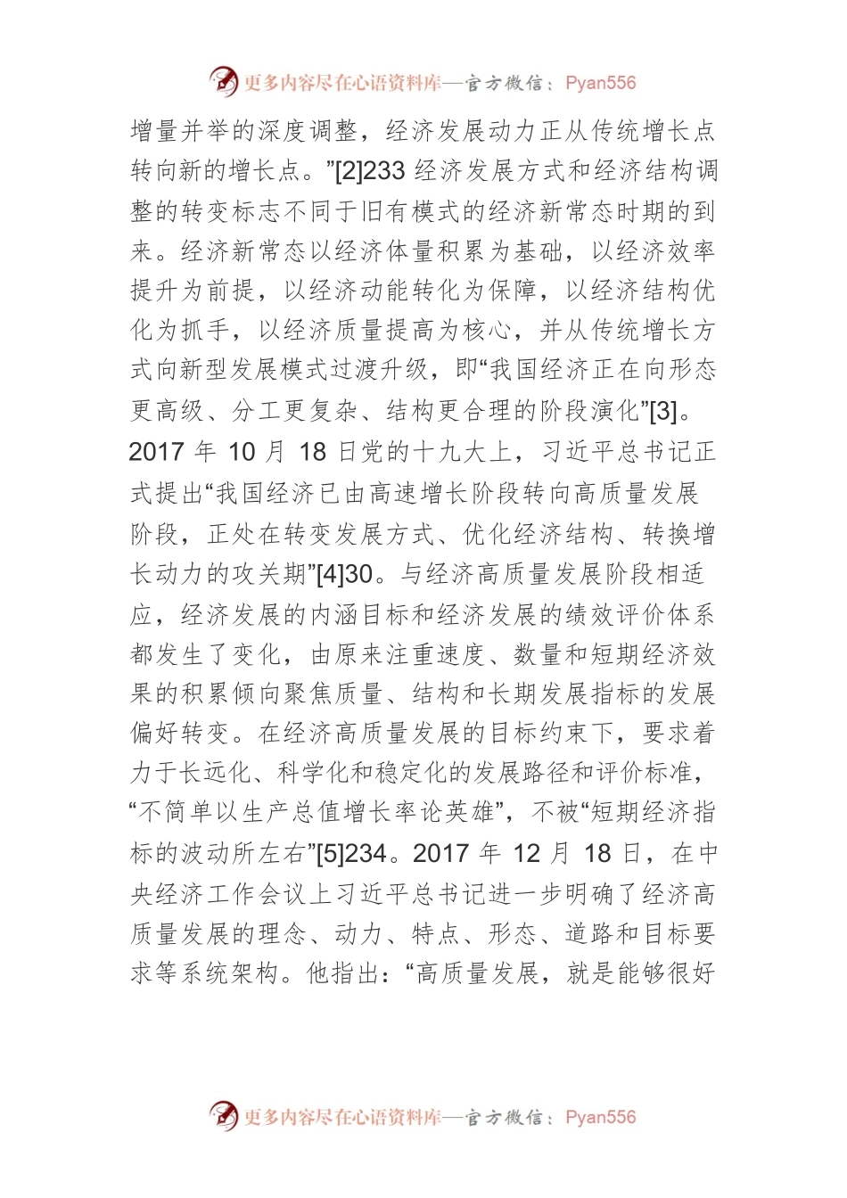 习近平关于经济高质量发展的重要论述研究.docx_第2页