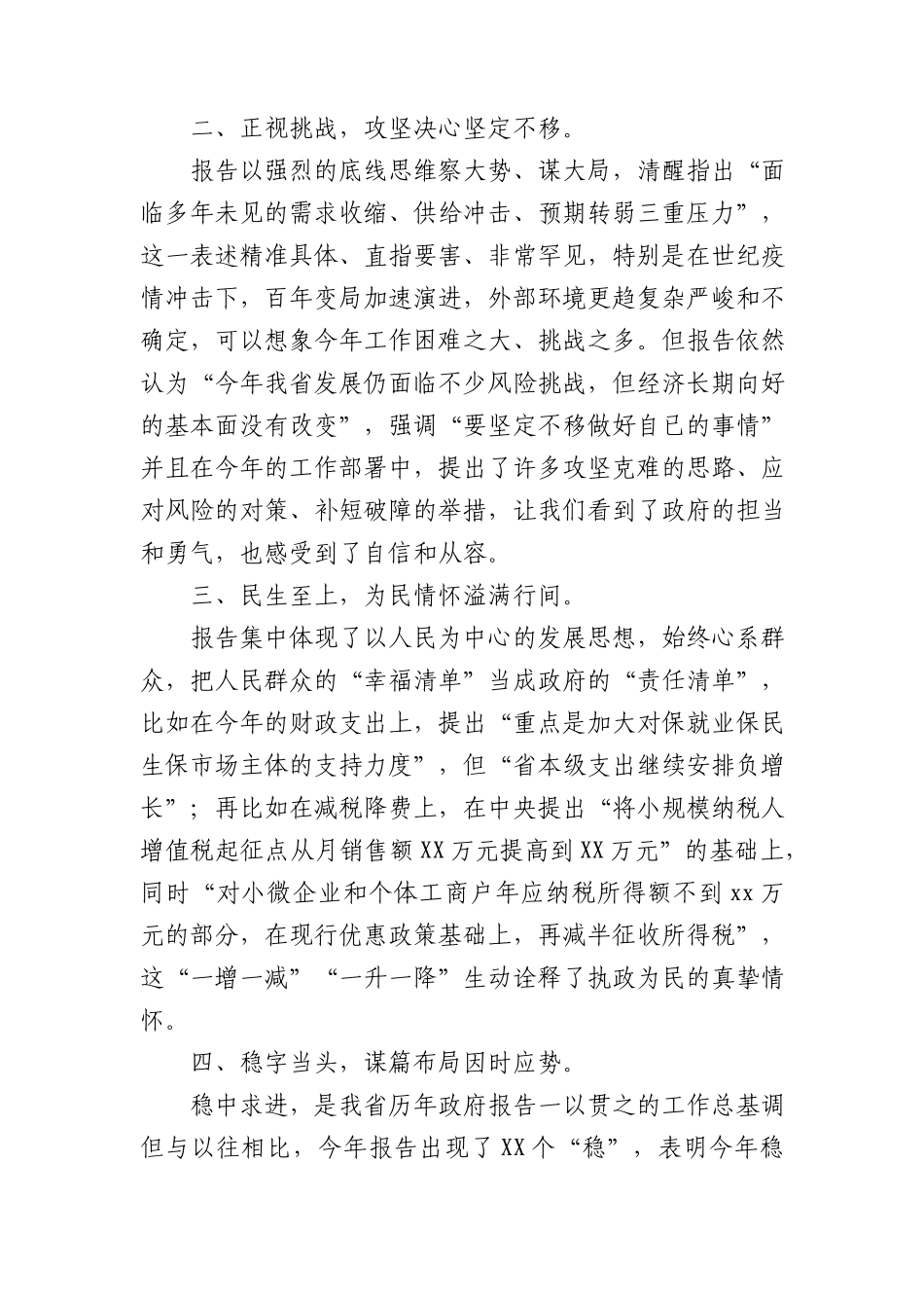 人大代表政府工作报告发言.docx_第2页