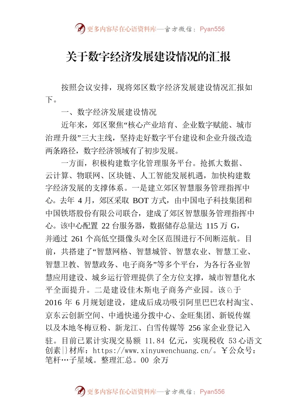 【数字建设】关于数字经济发展建设情况的汇报.docx_第1页