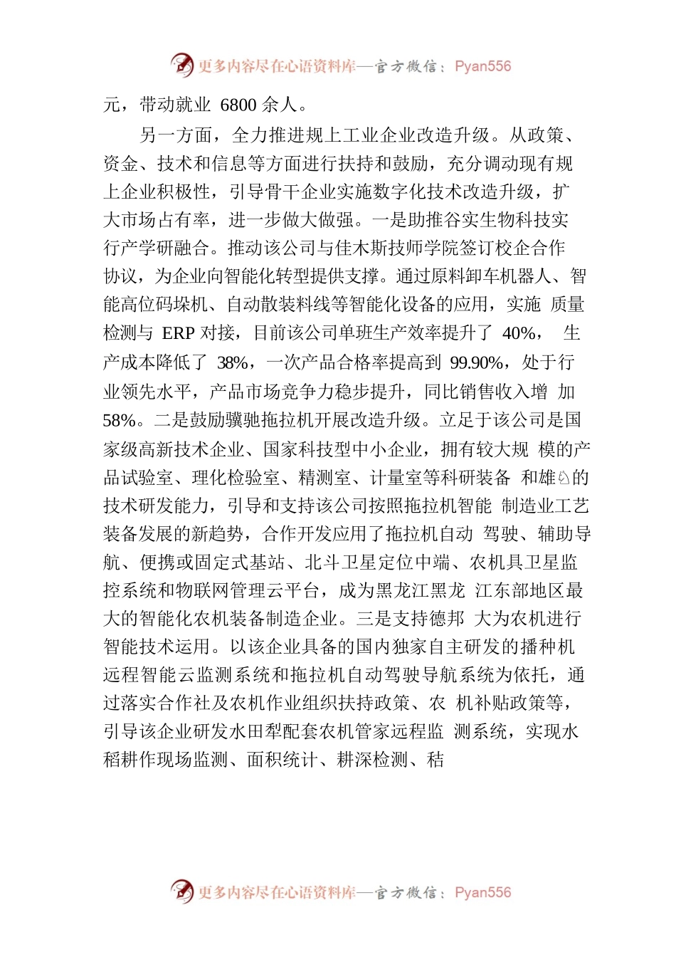 【数字建设】关于数字经济发展建设情况的汇报.docx_第2页