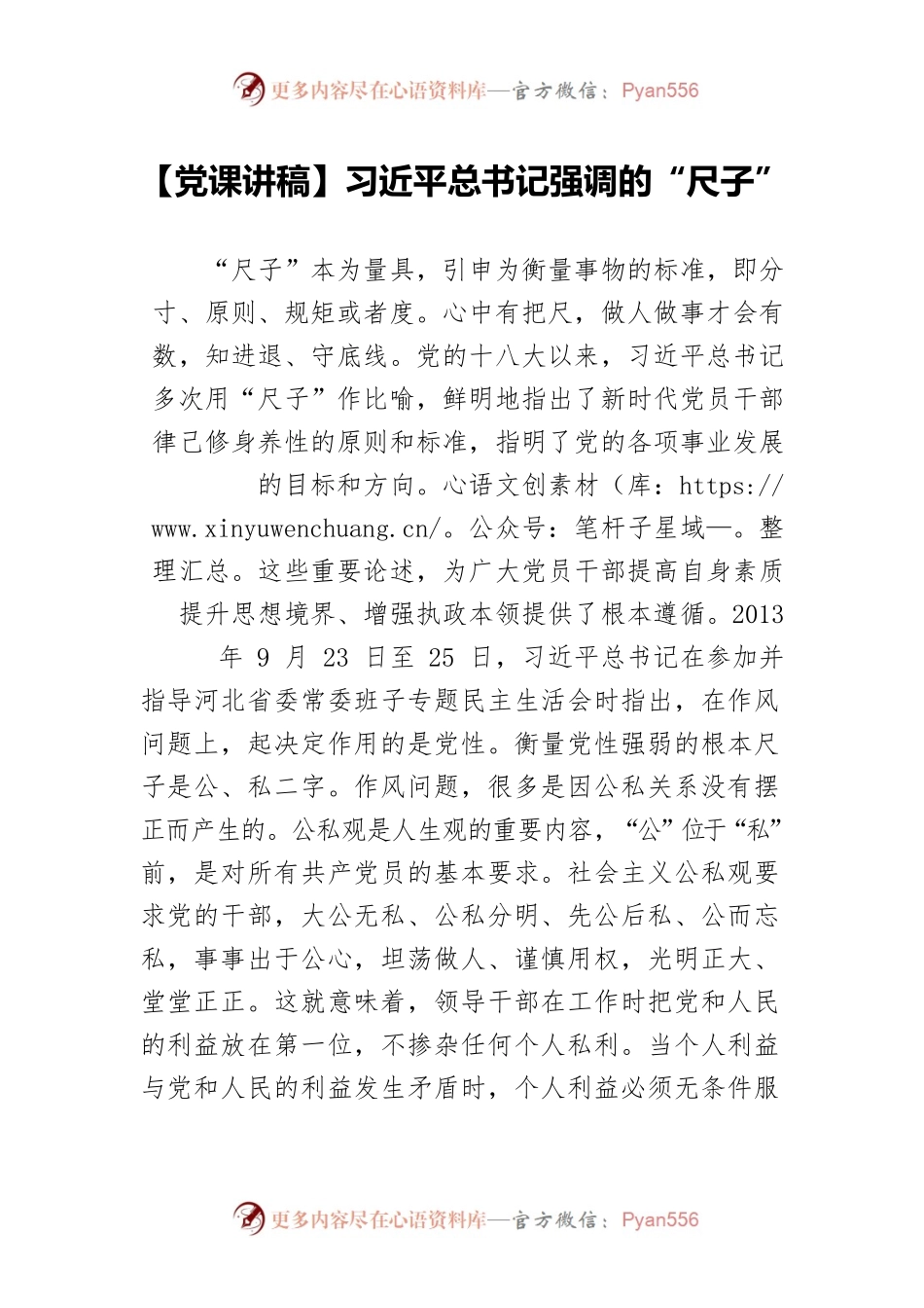 习近平总书记强调的“尺子”.docx_第1页
