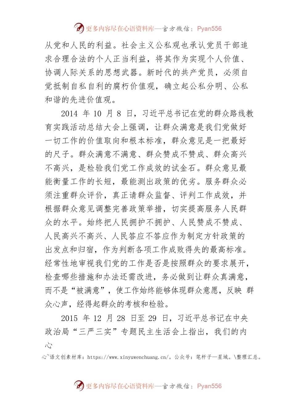 习近平总书记强调的“尺子”.docx_第2页