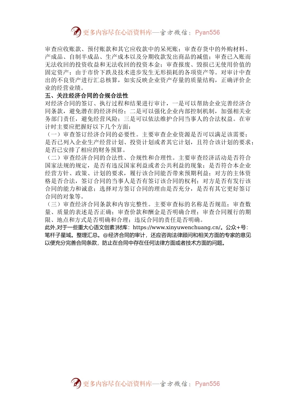 企业绩效审计的“五个关注”.docx_第2页