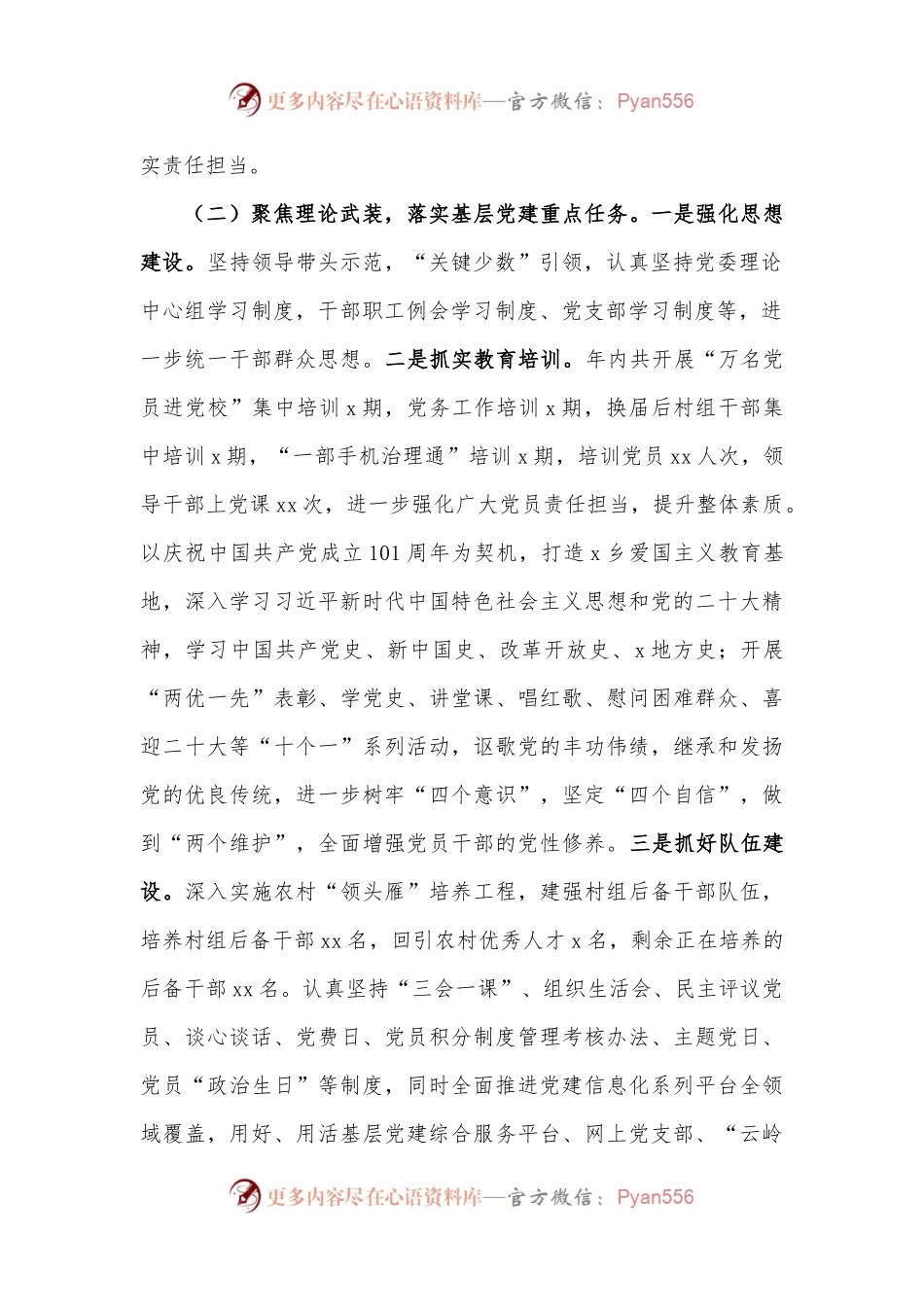乡镇党委书记2022年抓基层党建工作述职报告范文.docx_第2页
