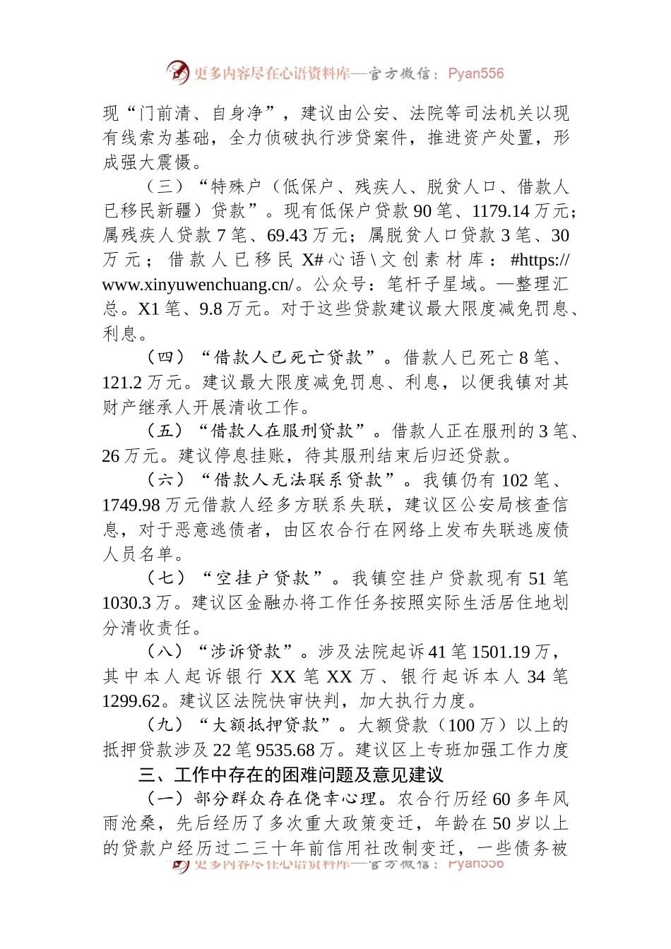 乡镇不良贷款清收工作情况汇报（困难问题）.docx_第2页