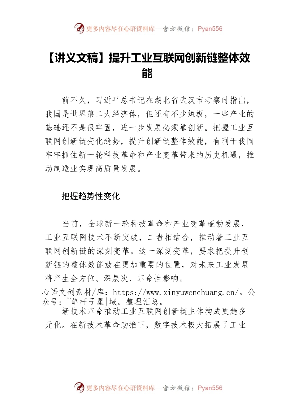 【讲义文稿】提升工业互联网创新链整体效能.docx_第1页