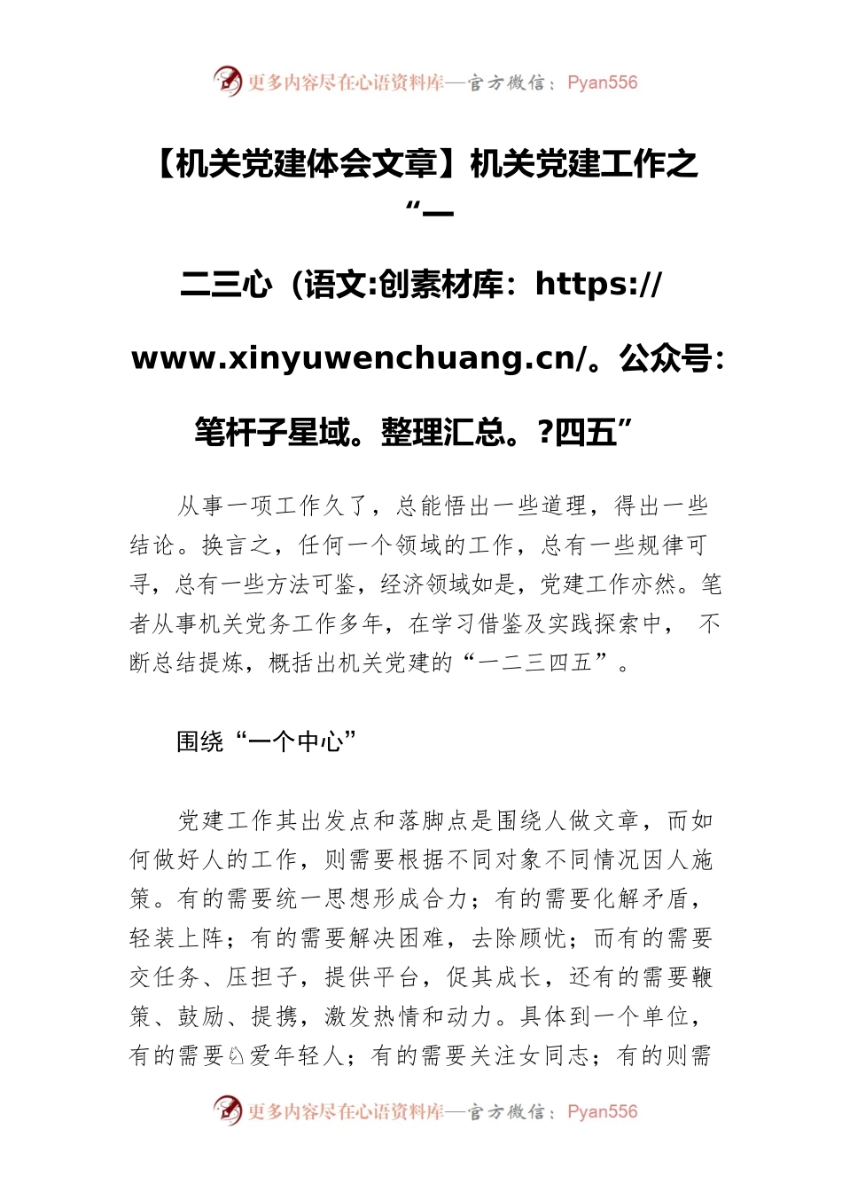 【机关党建体会文章】机关党建工作之“一二三四五”.docx_第1页