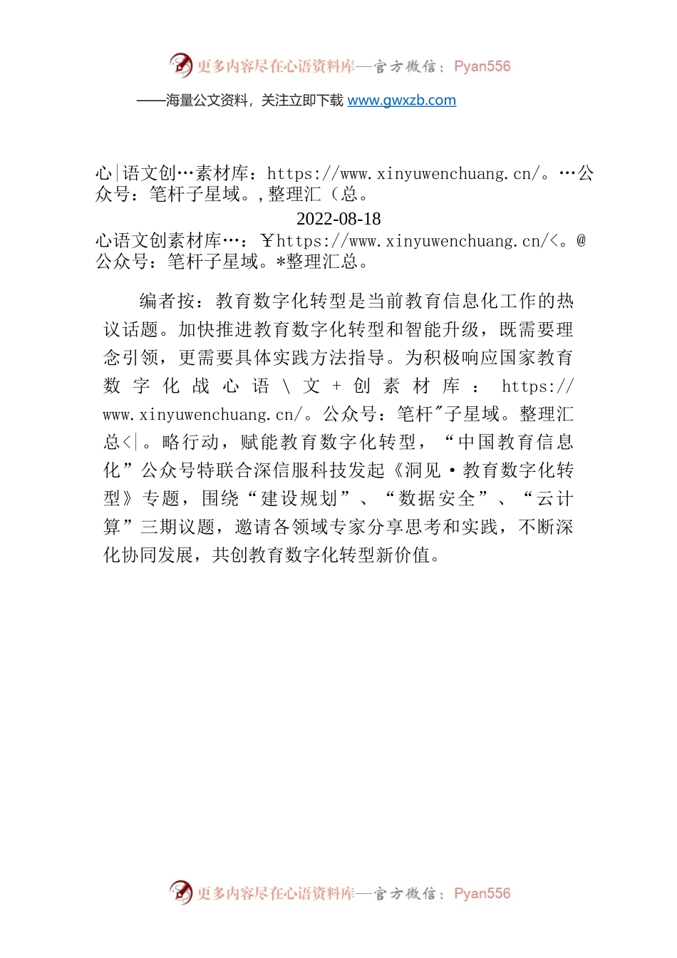 【编者按】洞见·教育数字化转型.docx_第1页