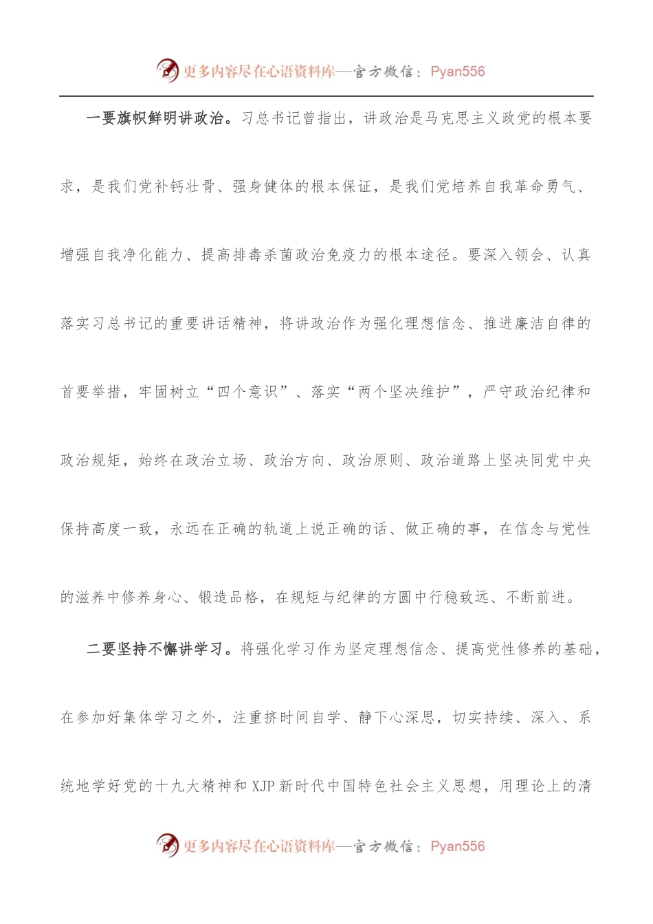以案促改学习案件警示教育发言材料.docx_第2页