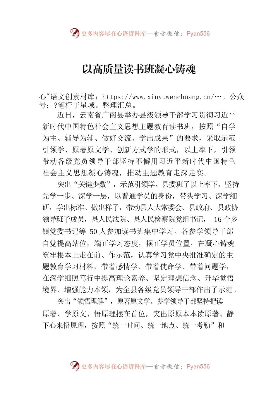 以高质量读书班凝心铸魂.docx_第1页
