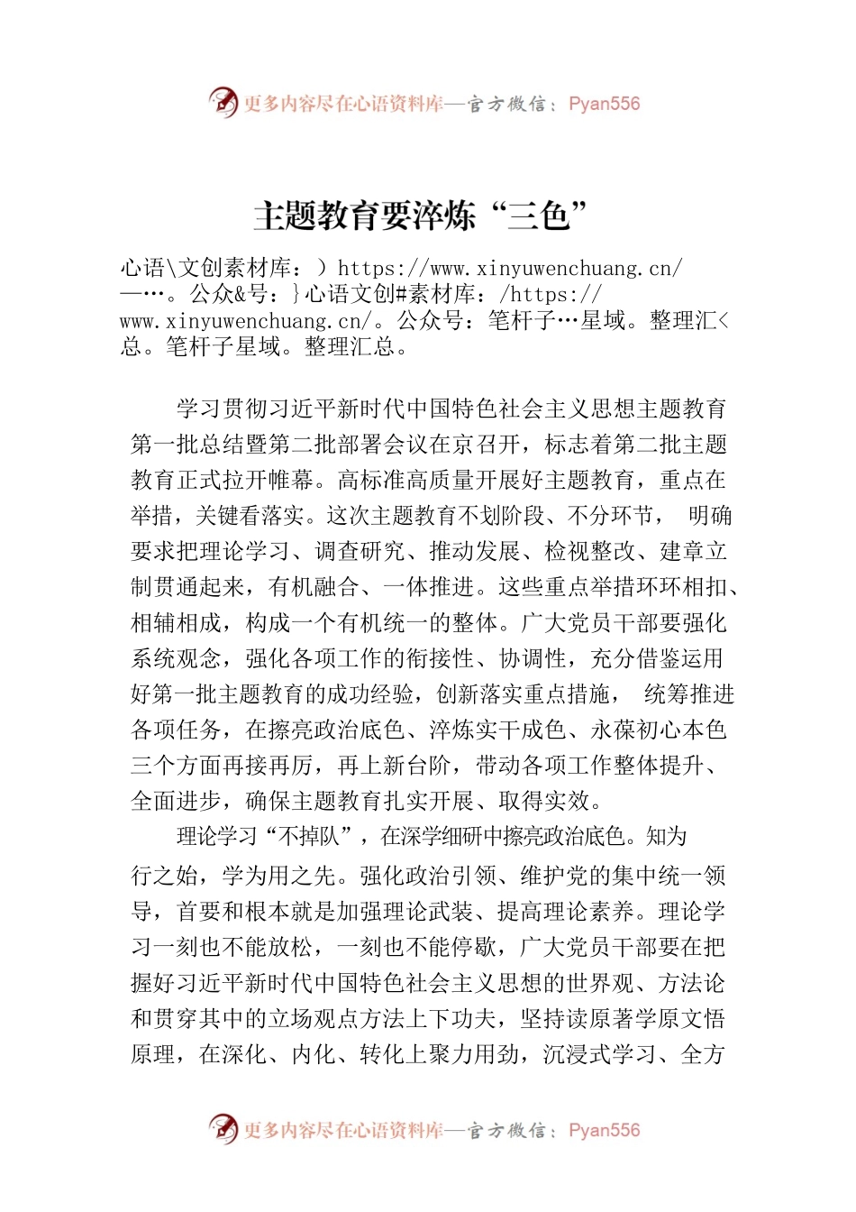 主题教育要淬炼“三色”.docx_第1页