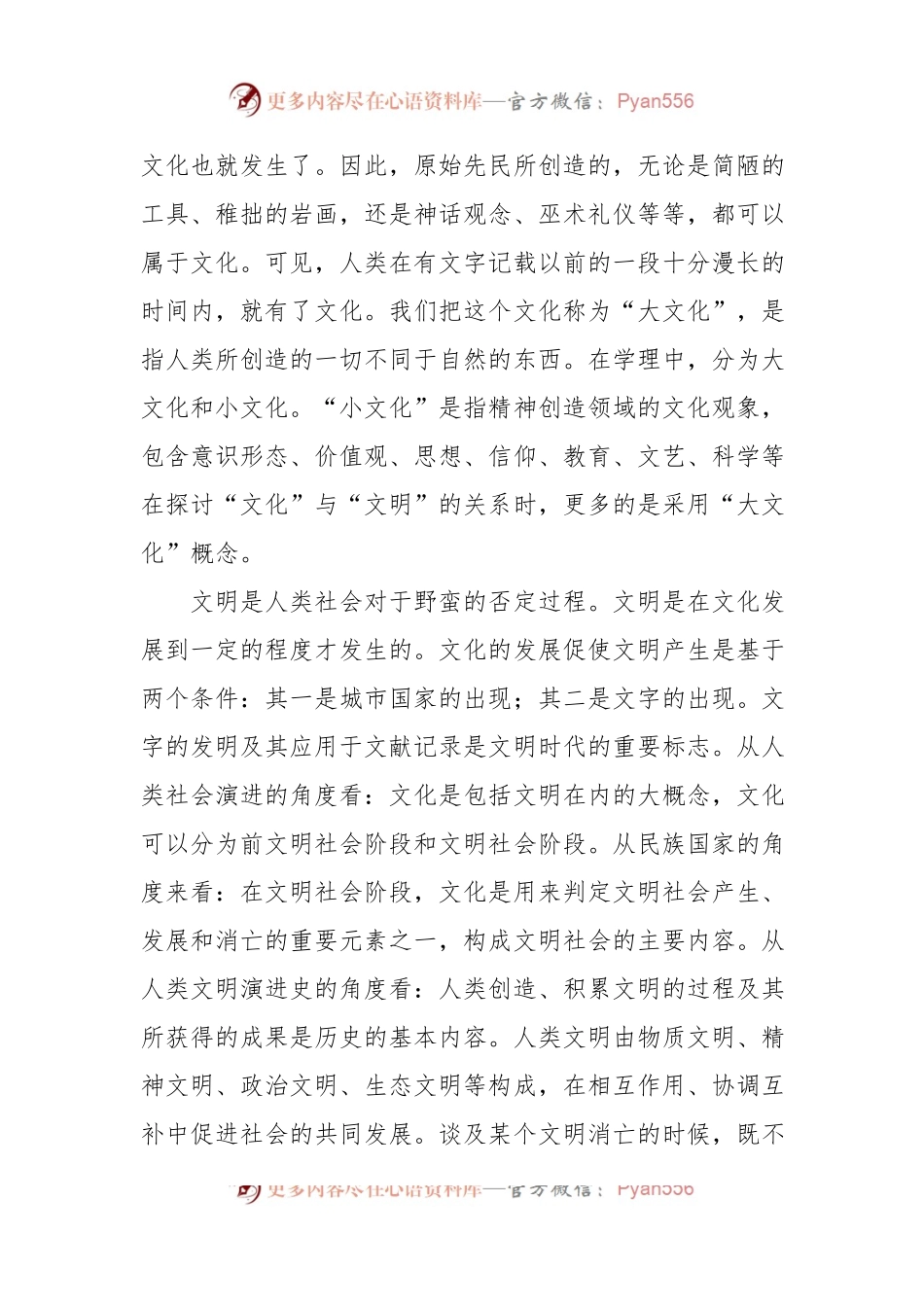 七一主题党课讲稿：深刻领会弘扬中华文明重要论述的精神内涵.docx_第2页