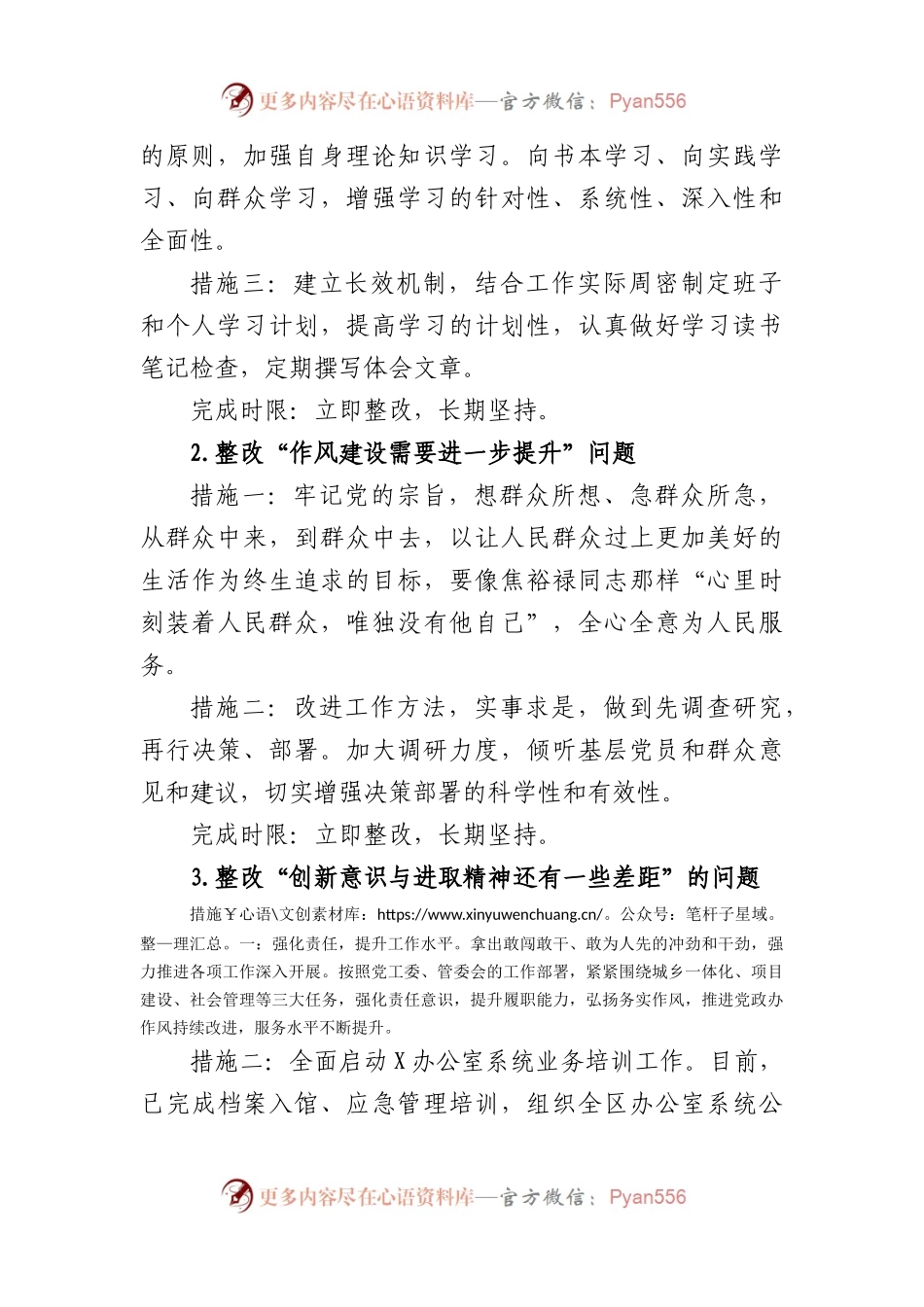 以案促改工作个人整改措施.docx_第2页
