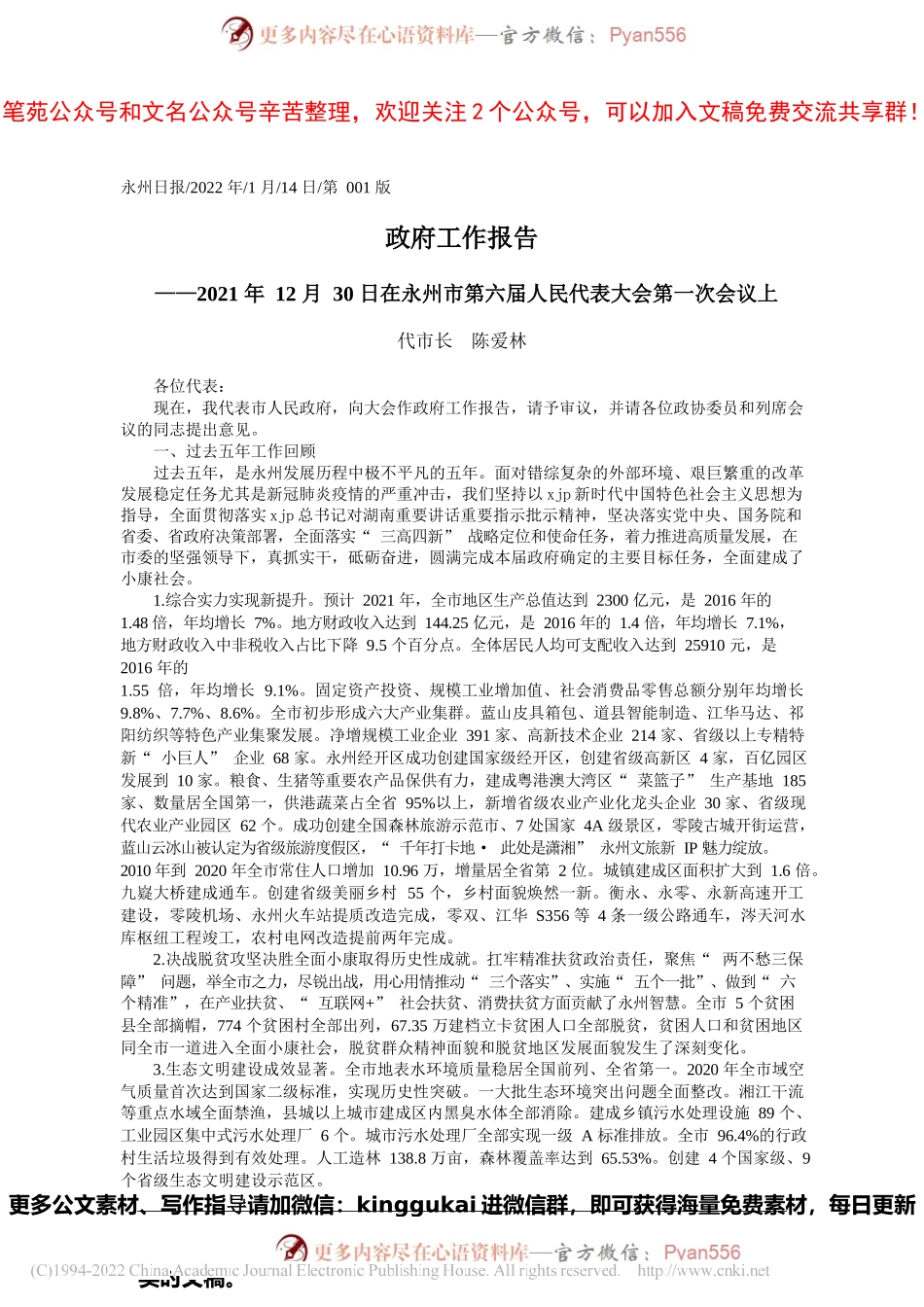 代市长陈爱林：政府工作报告.docx_第1页