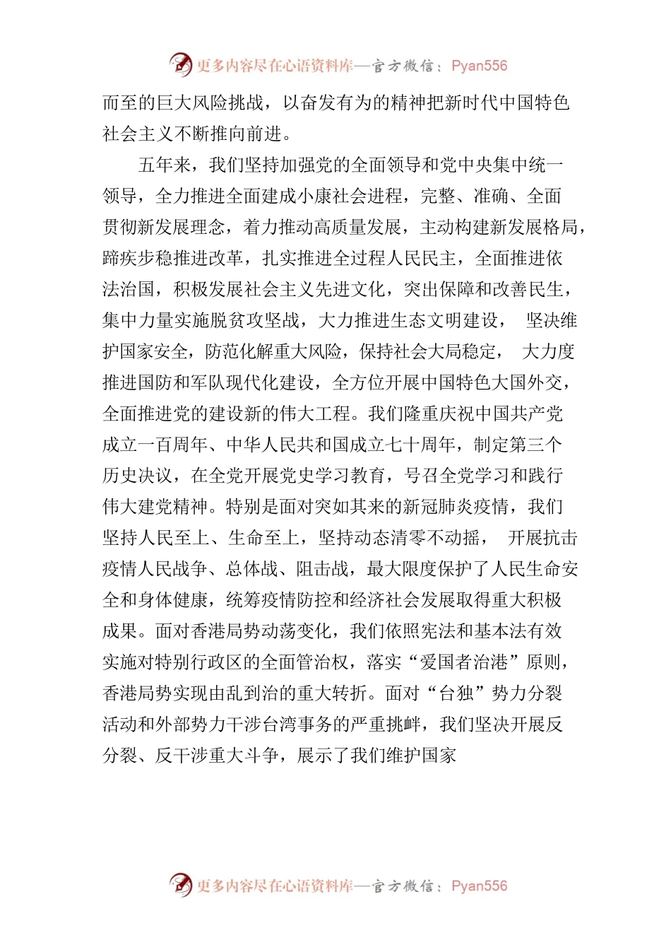 习近平总书记在党的二十大上的报告.docx_第2页