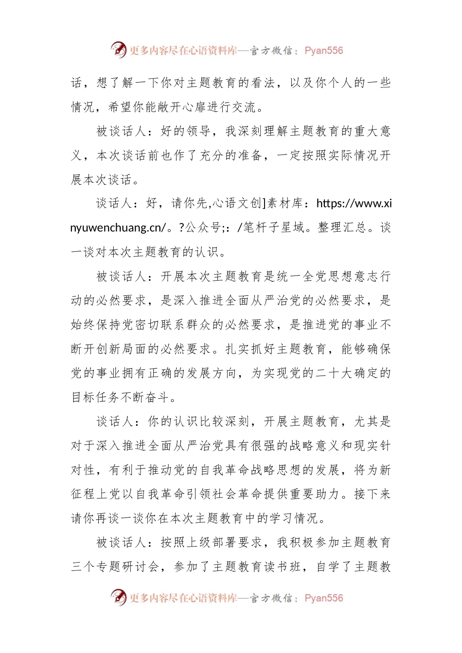 主题教育一对一谈心谈话记录（第二批可用）.docx_第2页