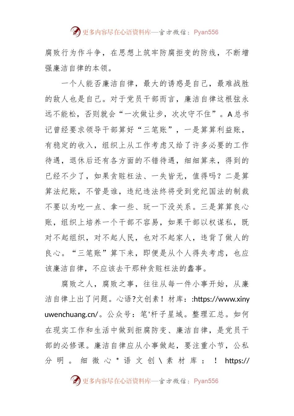 乡镇干部廉洁党课讲稿.docx_第2页