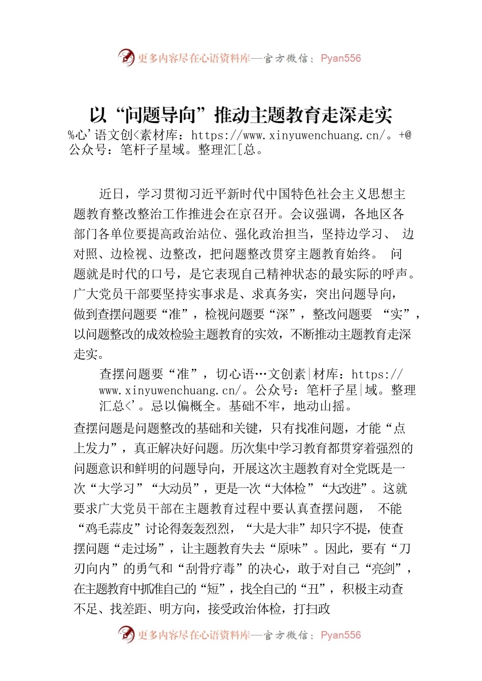 以“问题导向”推动主题教育走深走实.docx_第1页