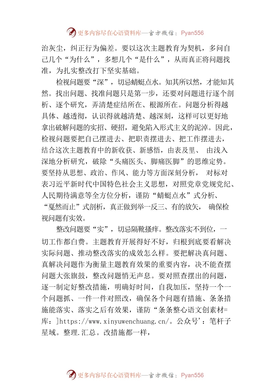 以“问题导向”推动主题教育走深走实.docx_第2页