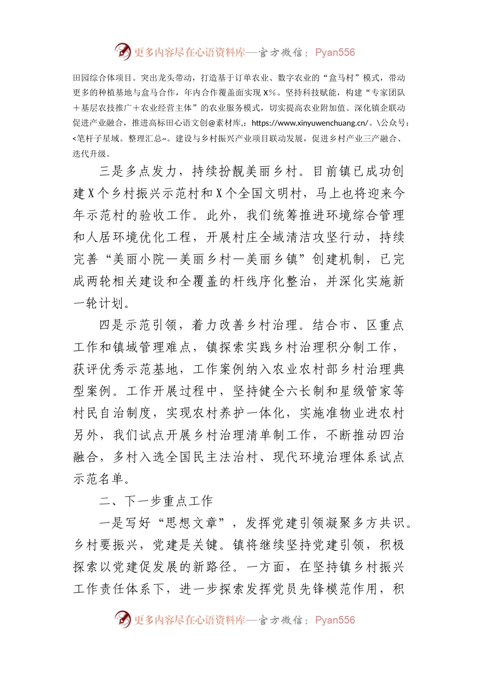 交流发言：坚持党建引领乡村振兴努力绘就和美画卷（2010字）.docx_第2页