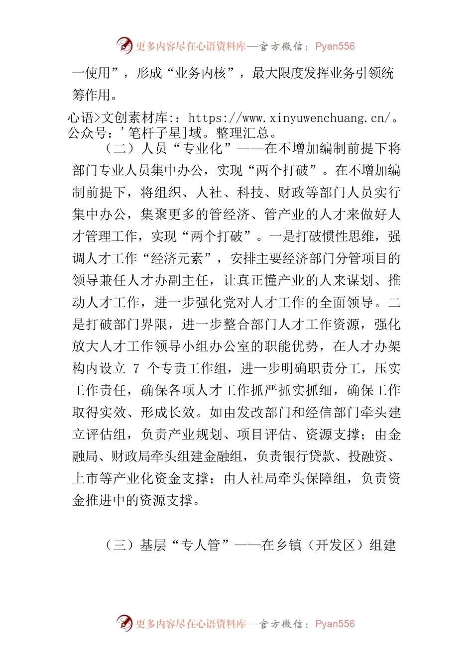 【调研报告】强有力统筹人才工作 探索实行差异化考核.docx_第2页