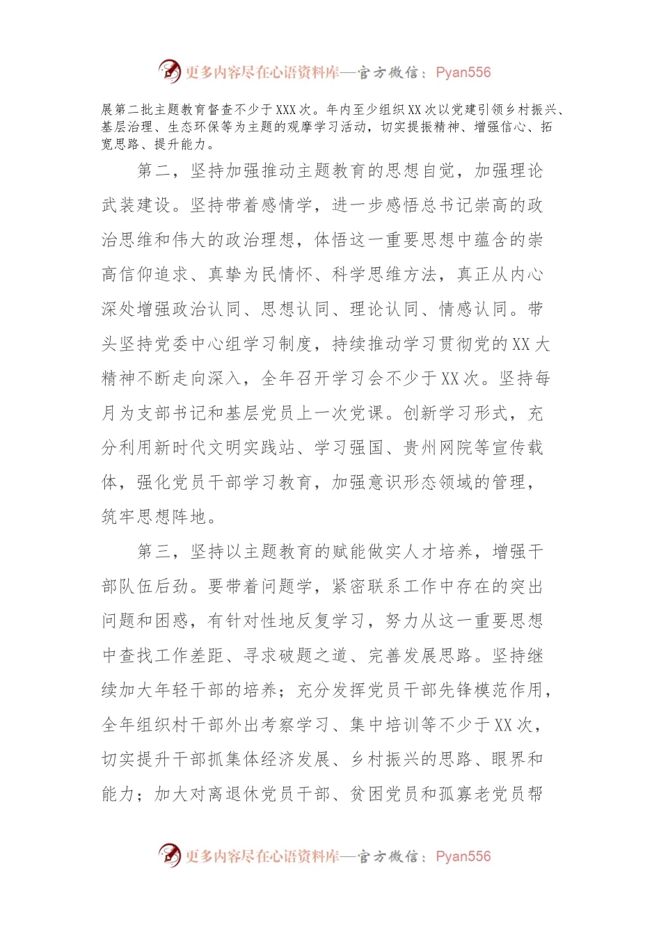 乡镇（街道）党委（党工委）书记在2023年第二批主题教育读书班上的研讨发言.docx_第2页