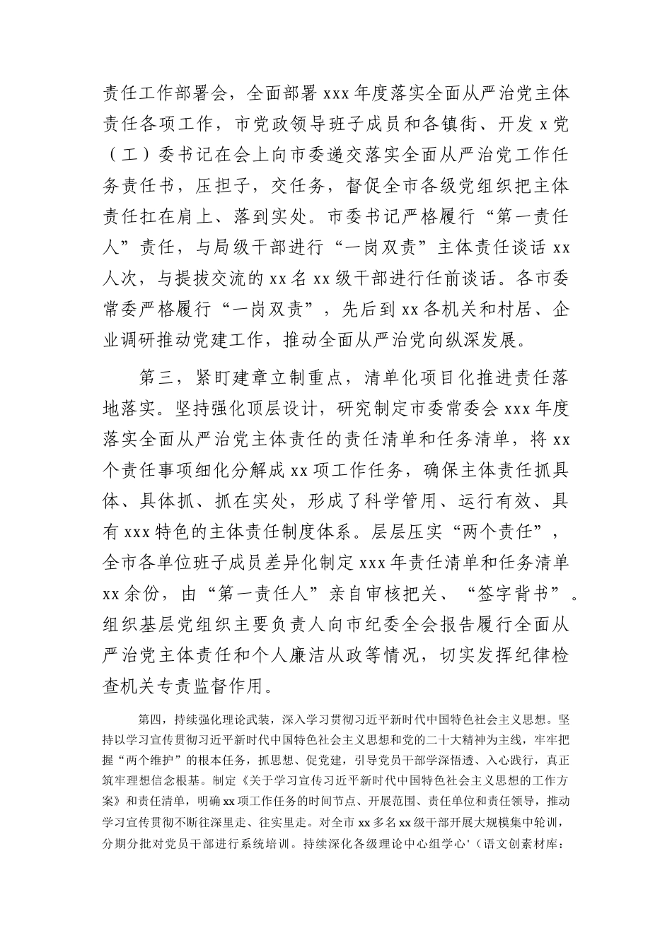 书记2023年上半年履行全面从严治党主体责任情况报告（3300字总结）.docx_第2页
