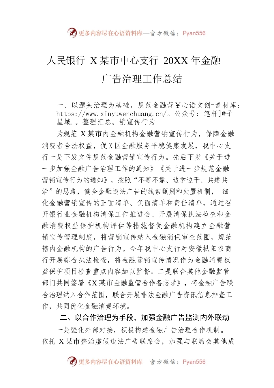 人民银行XX市中心支行20XX年金融广告治理工作总结.docx_第1页