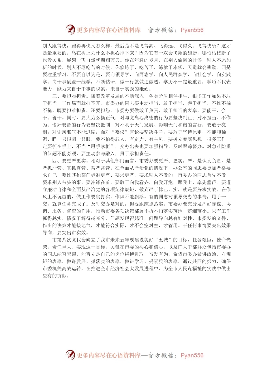 【每日范文】XX在市委办机关党支部党日活动上的讲话.docx_第2页