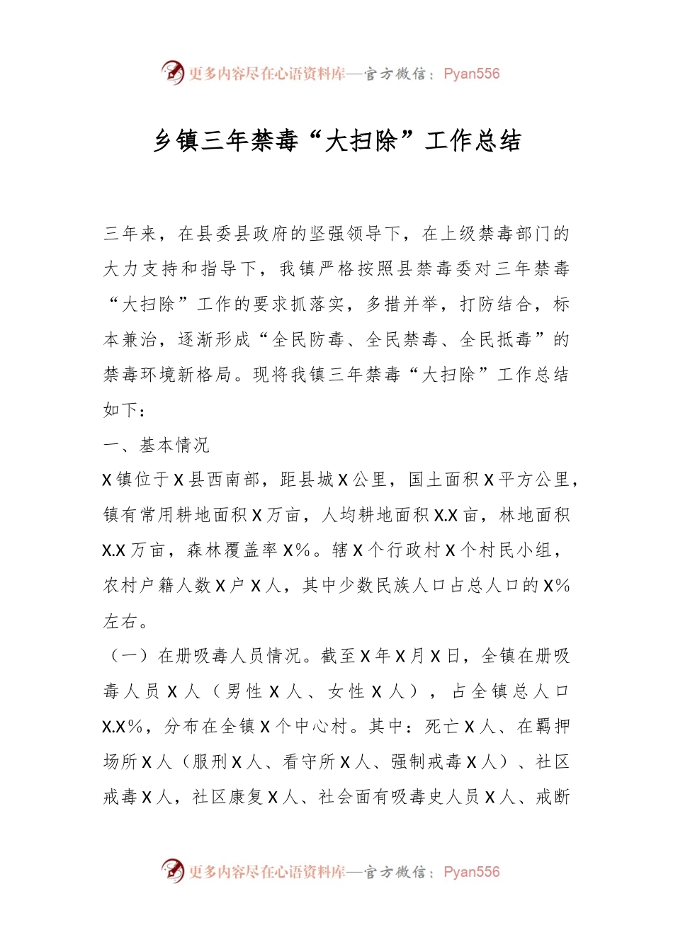 乡镇三年禁毒“大扫除”工作总结.docx_第1页