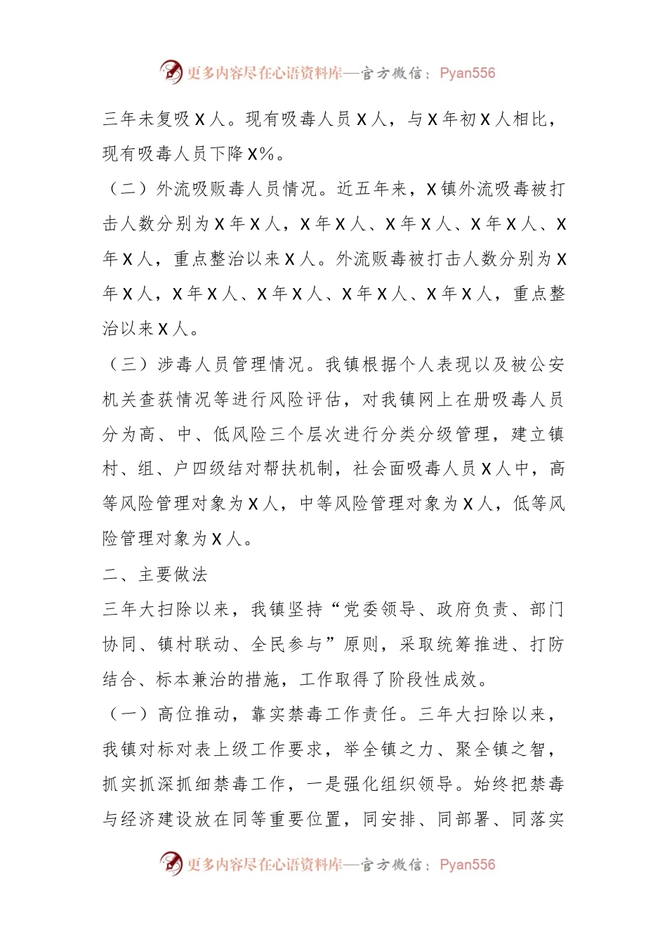 乡镇三年禁毒“大扫除”工作总结.docx_第2页