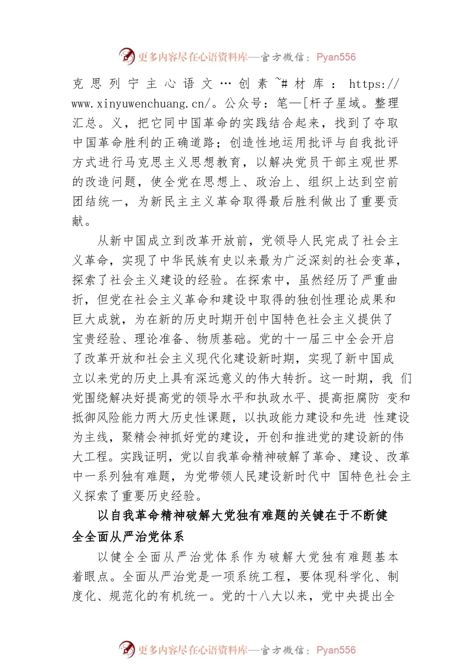 以自我革命精神破解大党独有难题.docx_第2页