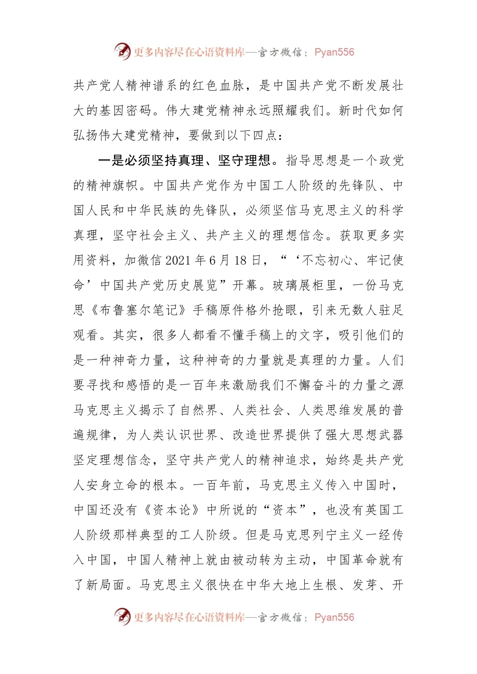 专题党课：传承弘扬伟大建党精神建功新时.docx_第2页