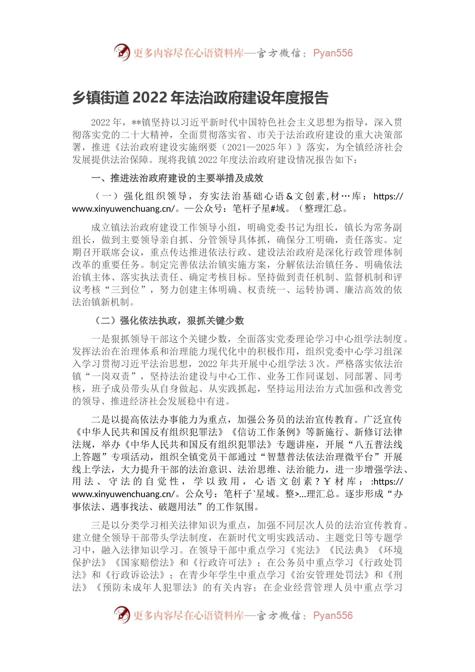 乡镇街道2022年法治政府建设年度报告.docx_第1页