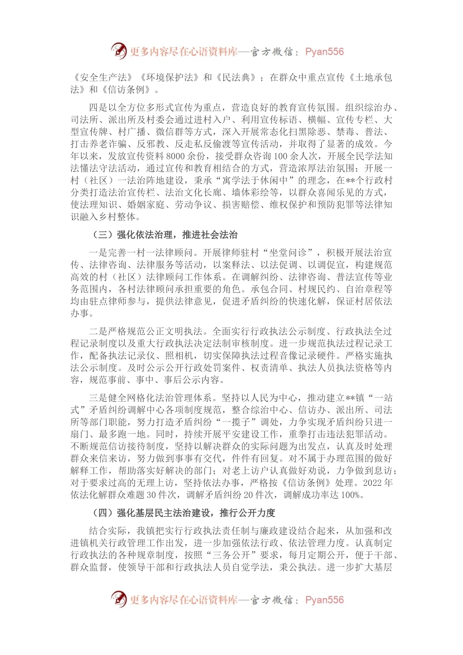 乡镇街道2022年法治政府建设年度报告.docx_第2页
