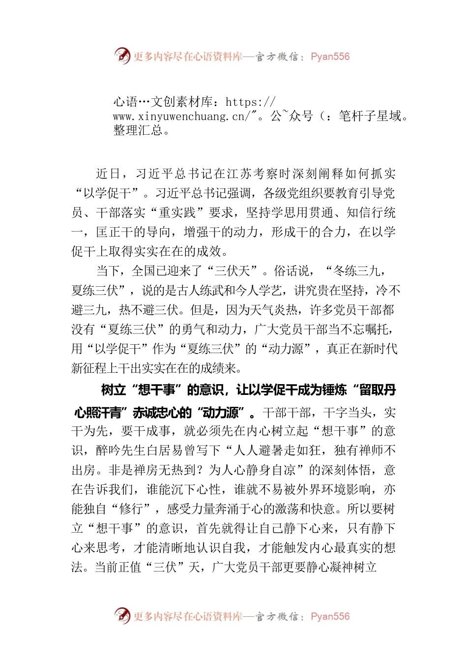以学促干：夏练三伏“动力源”.docx_第1页