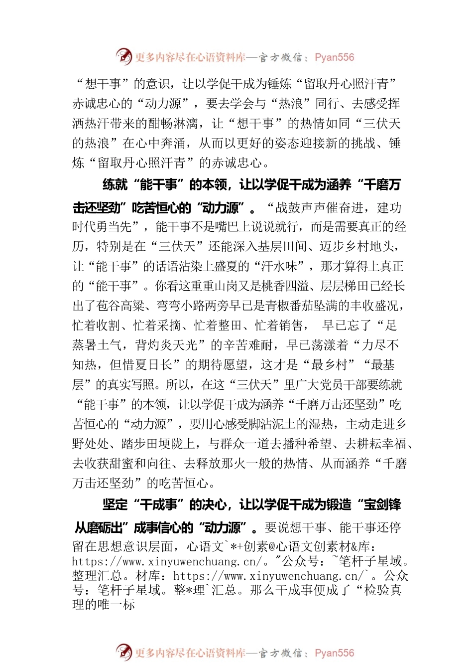 以学促干：夏练三伏“动力源”.docx_第2页