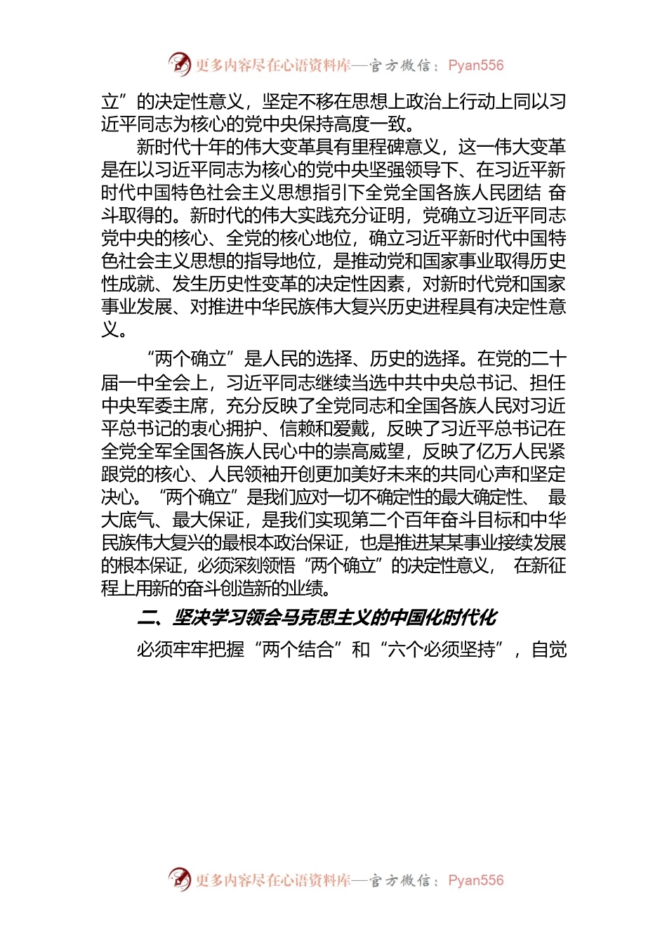 二十大精神研讨材料1 .docx_第2页