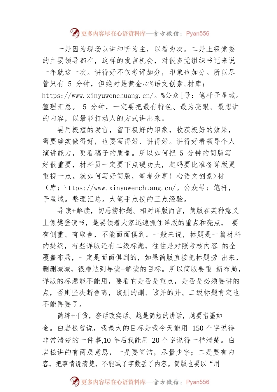 书记抓基层党建述职报告：发言简版更需下点硬功夫.docx_第2页