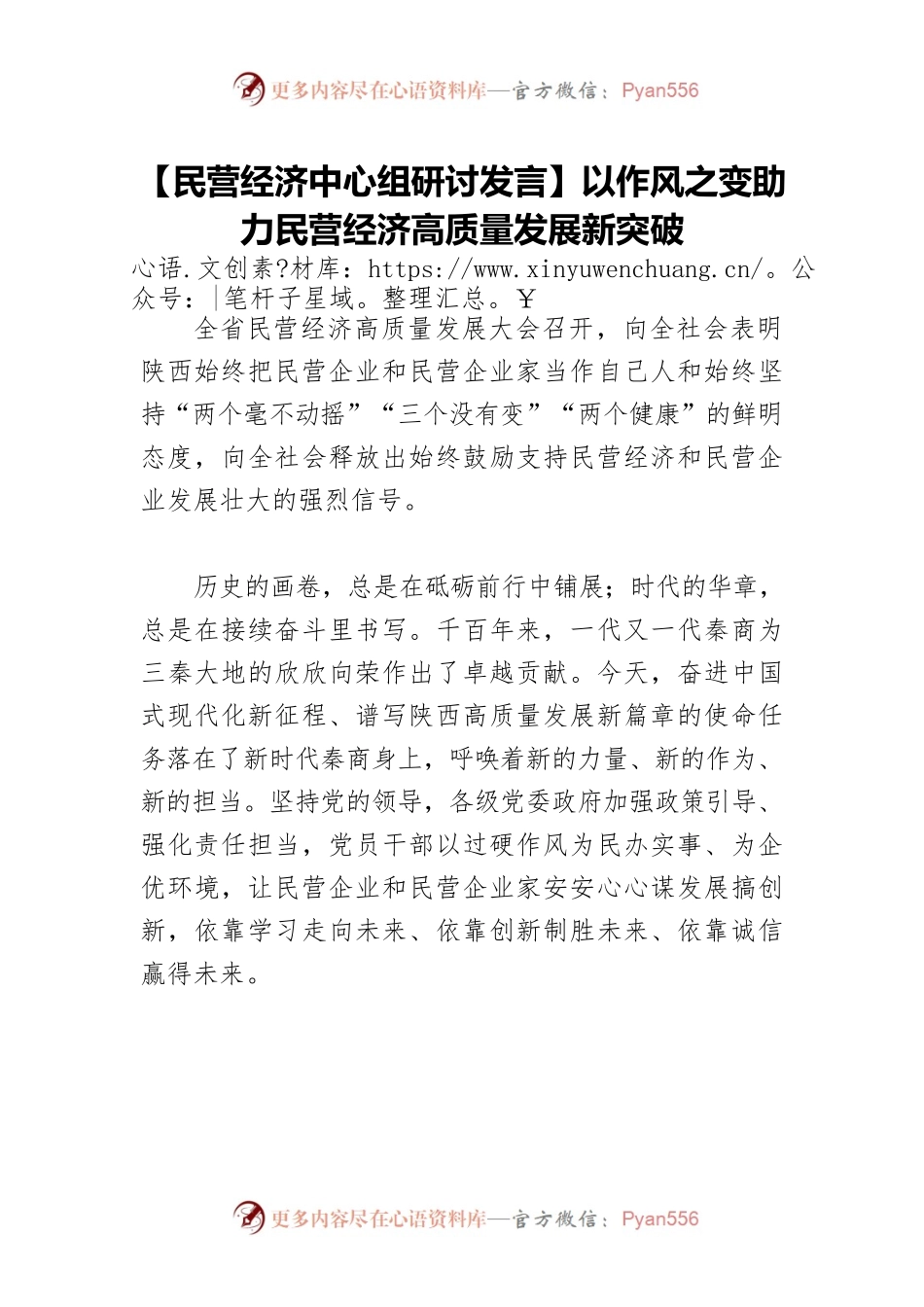 【民营经济中心组研讨发言】以作风之变助力民营经济高质量发展新突破.docx_第1页