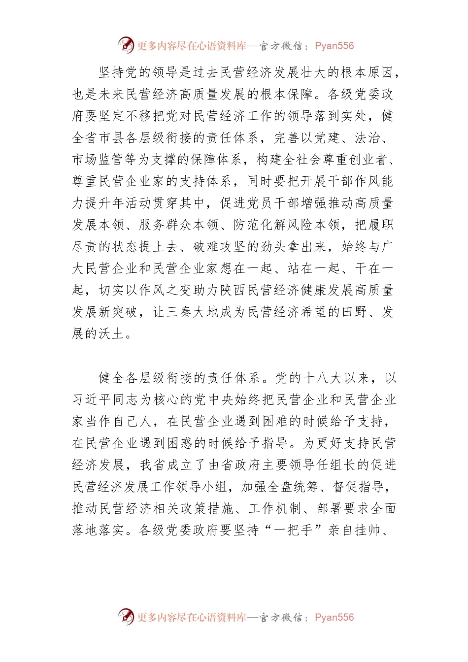 【民营经济中心组研讨发言】以作风之变助力民营经济高质量发展新突破.docx_第2页