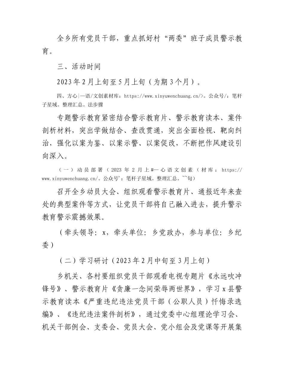 乡镇“以案为鉴警钟长鸣”专题警示教育实施方案.docx_第2页