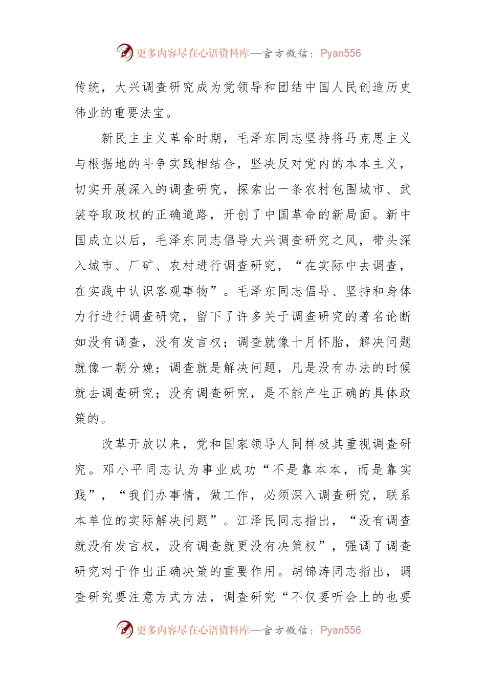 主题教育专题党课：以高质量调查研究助推主题教育走深走实.docx_第2页