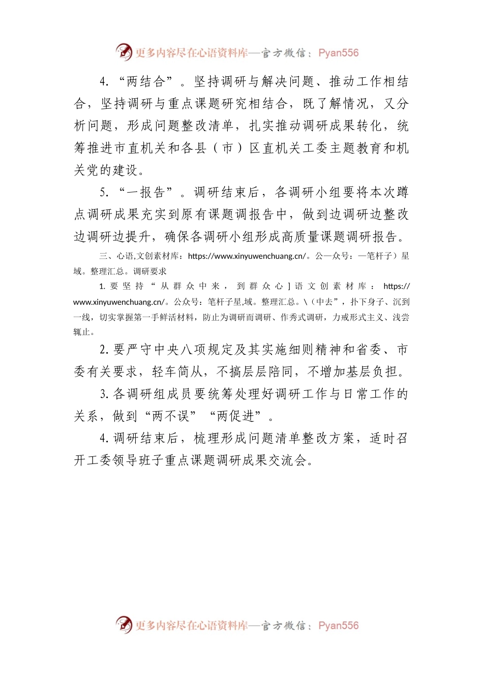 主题教育机关工委“四下基层”蹲点调研工作方案.docx_第2页