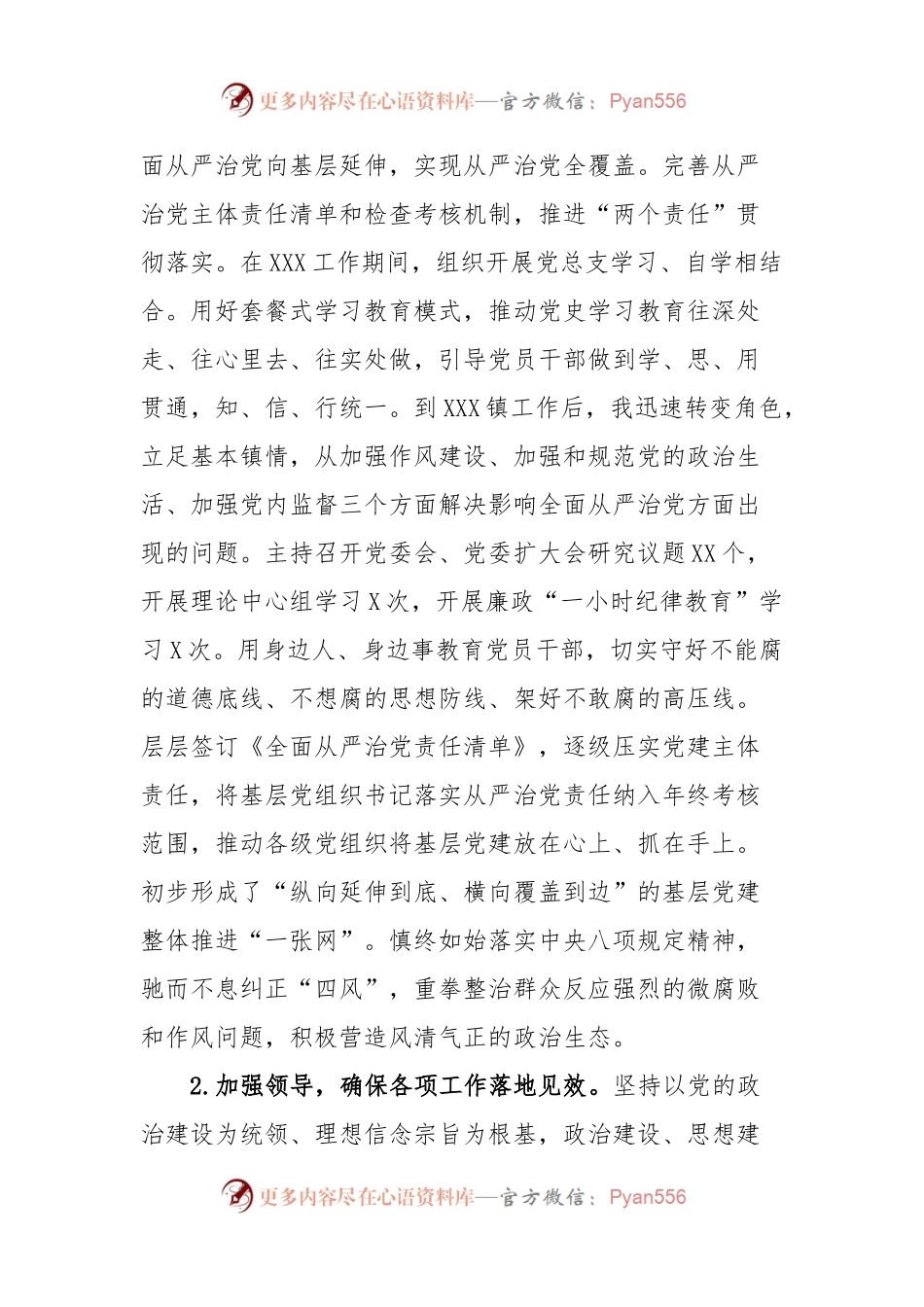 乡镇党委书记述德述职述廉报告.docx_第2页