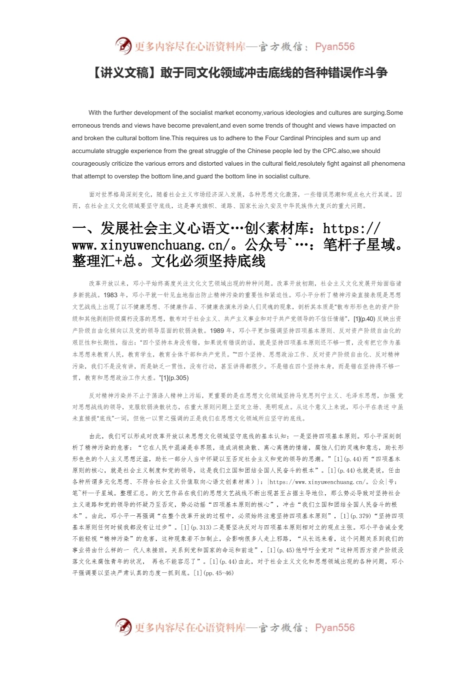 【讲义文稿】敢于同文化领域冲击底线的各种错误作斗争.docx_第1页