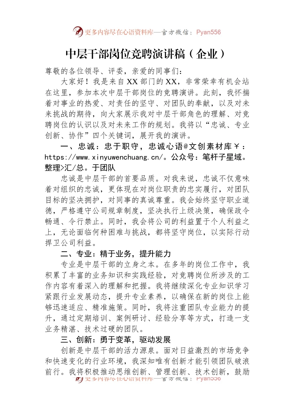 中层干部岗位竞聘演讲稿（企业）.docx_第1页