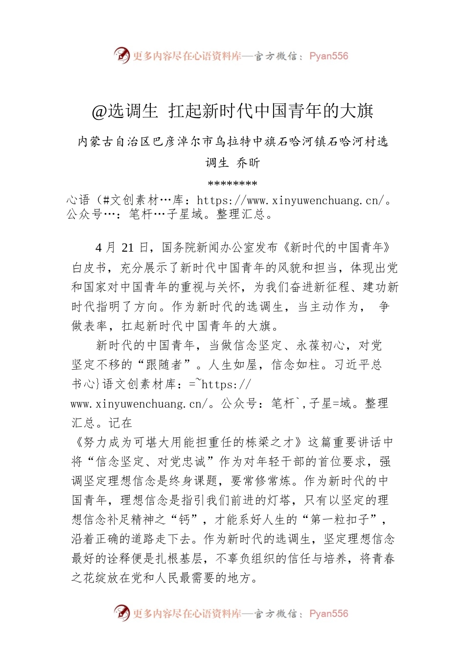 乔昕：@选调生 扛起新时代中国青年的大旗.docx_第1页