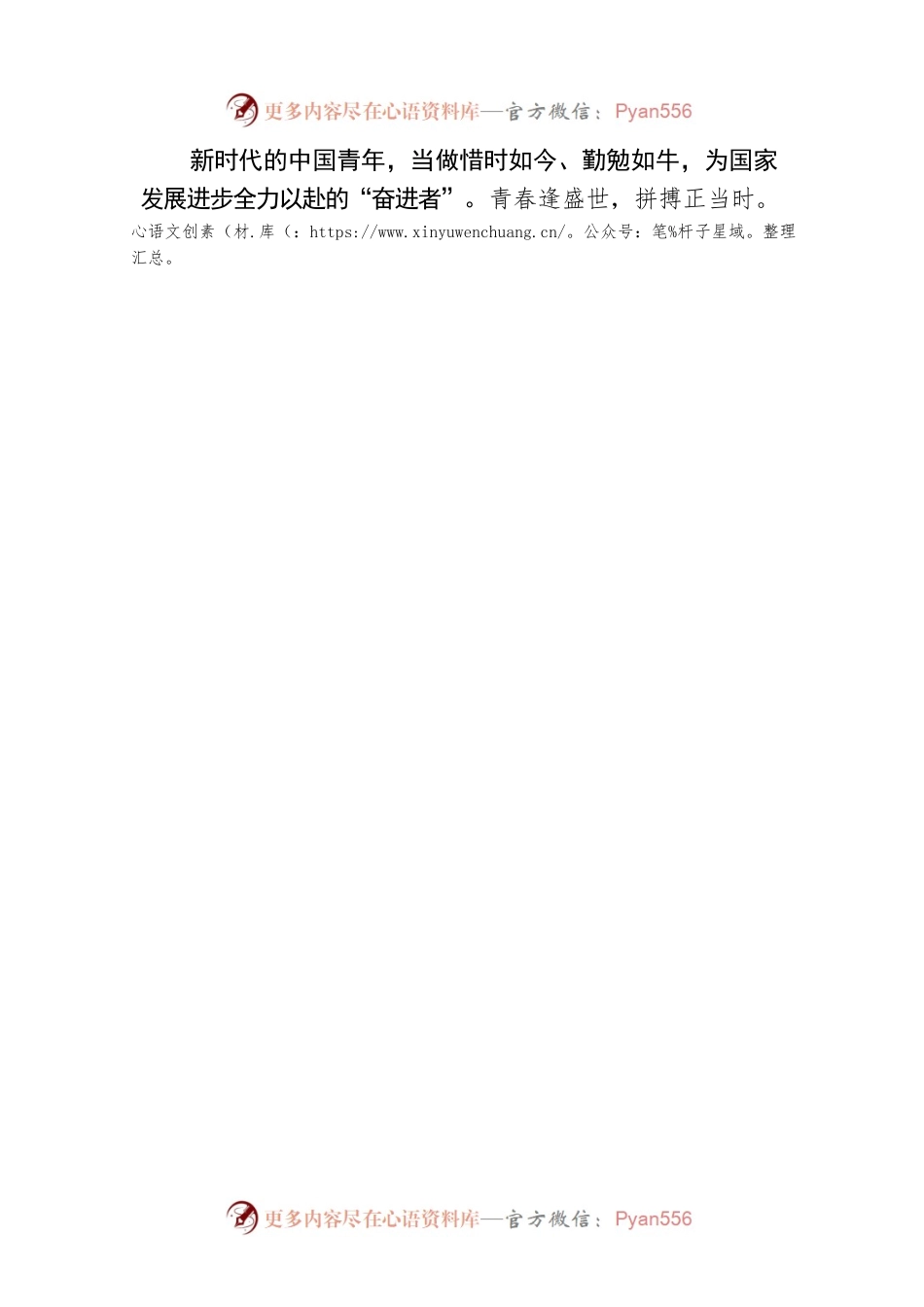 乔昕：@选调生 扛起新时代中国青年的大旗.docx_第2页