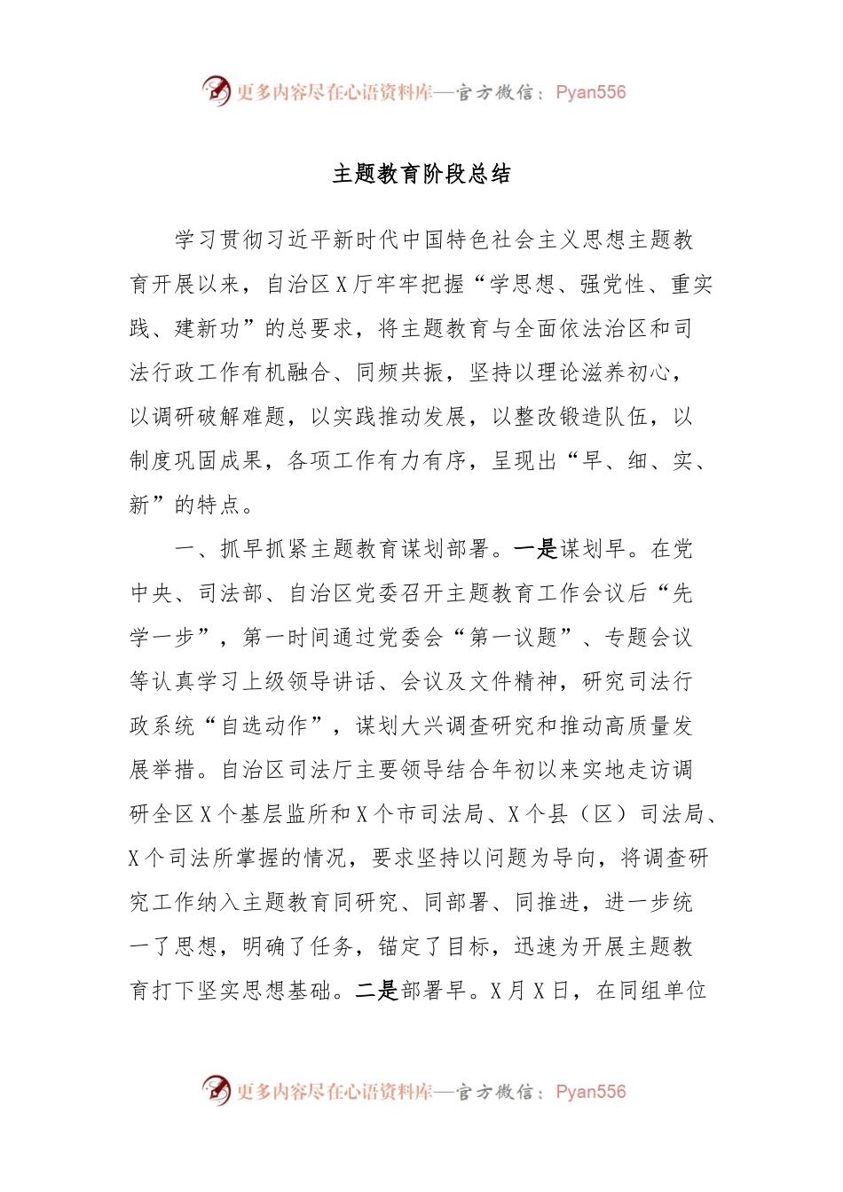 主题教育阶段总结.docx_第1页